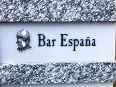 Ｂａｒ　Ｅｓｐａｎａ金山店