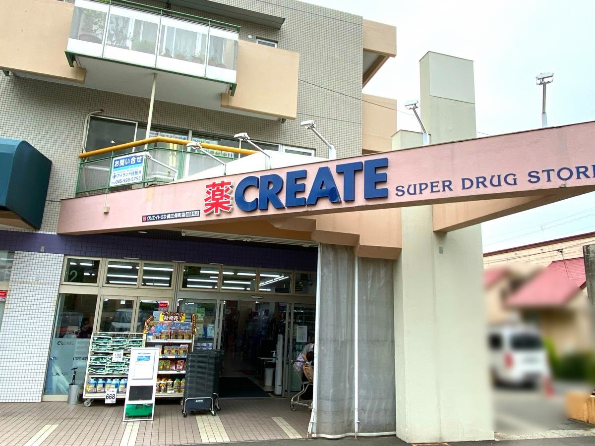 クリエイトエス・ディー　緑三保町店
