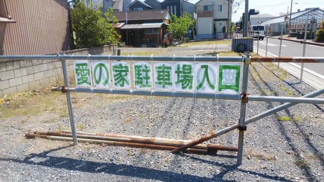 愛の家グループホーム草加谷塚