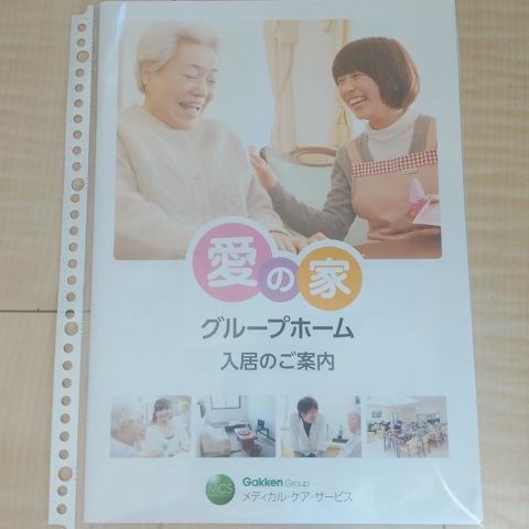 愛の家グループホーム草加谷塚