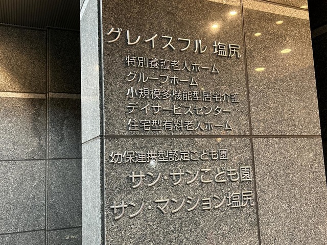 グレイスフル塩尻