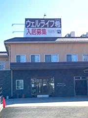 ウェルライフ希