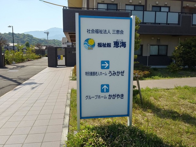 グループホームかがやき