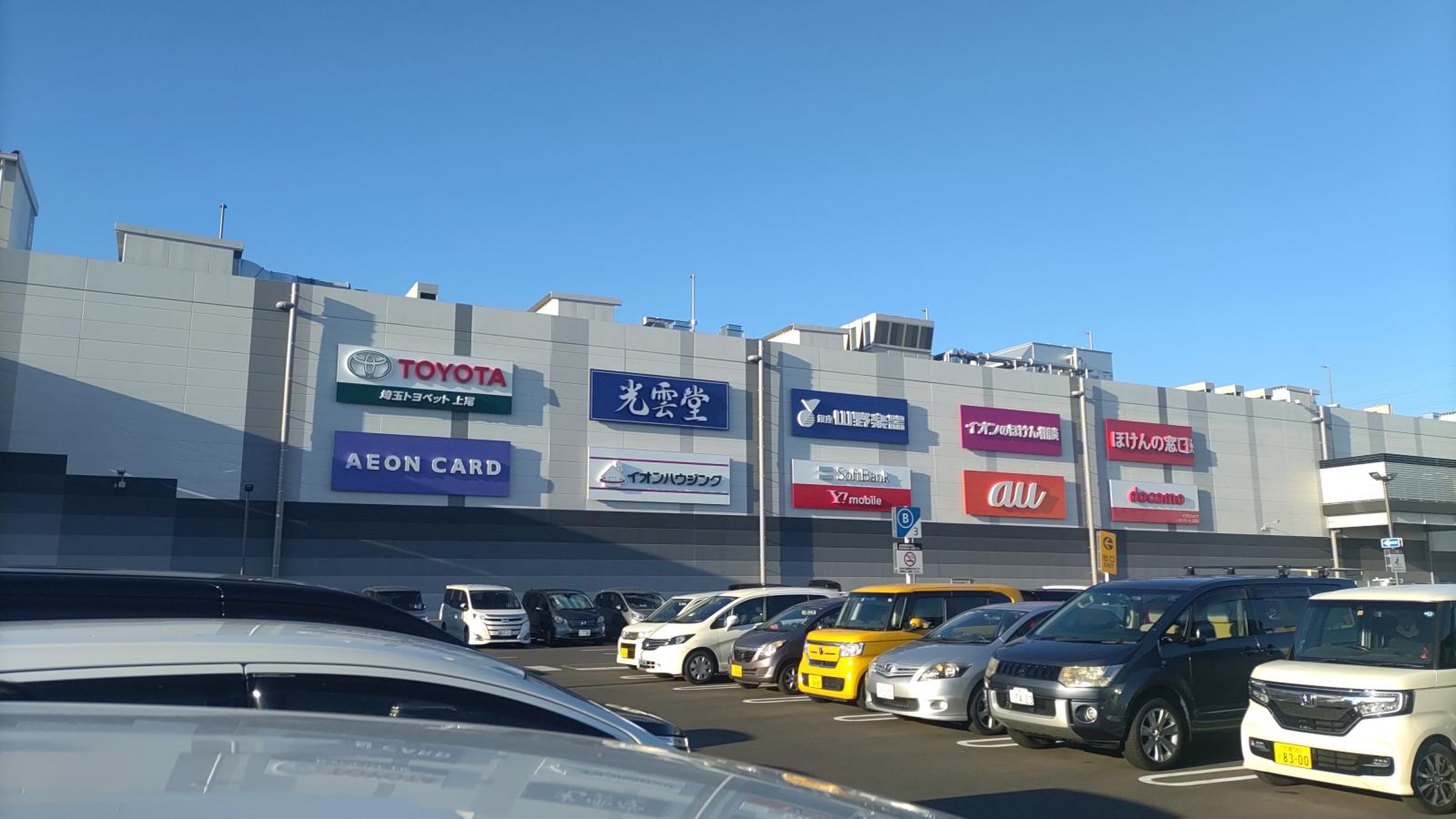 イオン モール 上尾