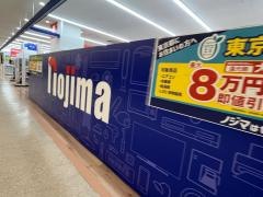 ノジマホームズ仙川店