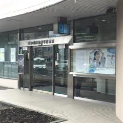 空知信用金庫平岸支店