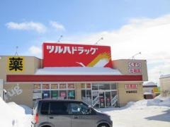 ツルハドラッグ　手稲前田店