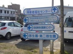 宮城県障害者総合体育センター体育館
