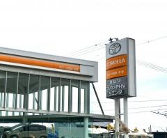 トヨタカローラ秋田本店