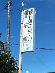 鏡石第一ホテル