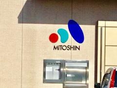 水戸信用金庫太田支店