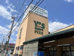 ワイズマート西船本郷店