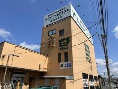 ワイズマート西船本郷店