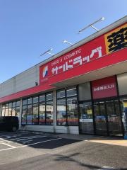 サンドラッグ　東久留米幸町店