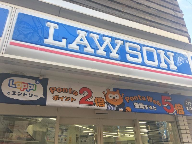 ローソン道玄坂二丁目店