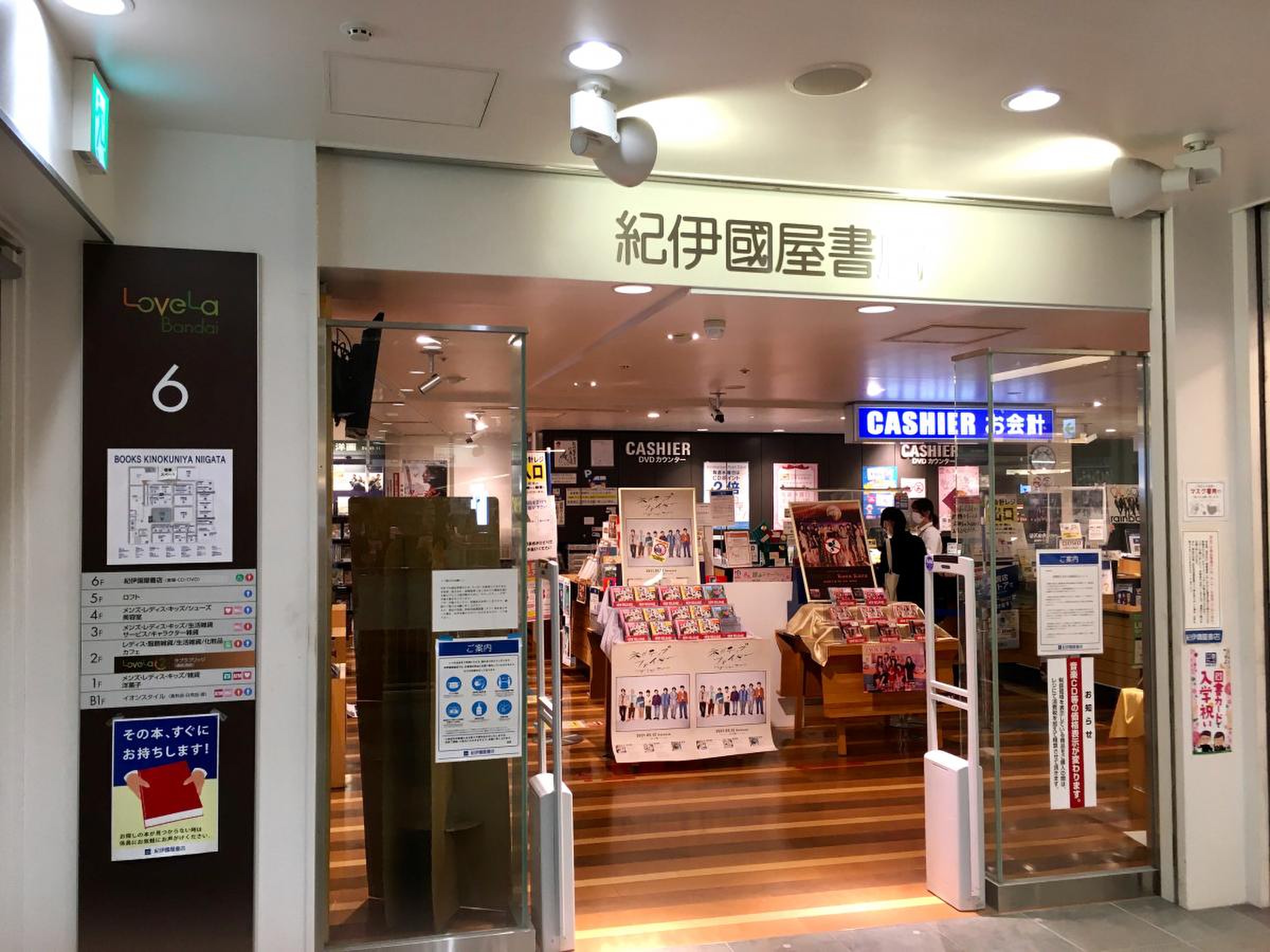 紀伊國屋 書店 新潟 店