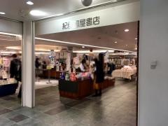 紀伊國屋書店　新潟店