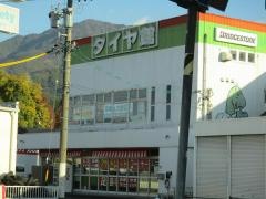 タイヤ館　中津川