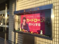島田掛川信用金庫神戸支店