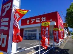アミカ半田店