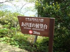 鵜倉半島鵜倉園地