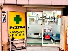 テイコク薬局南森町店