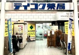 テイコク薬局南森町店