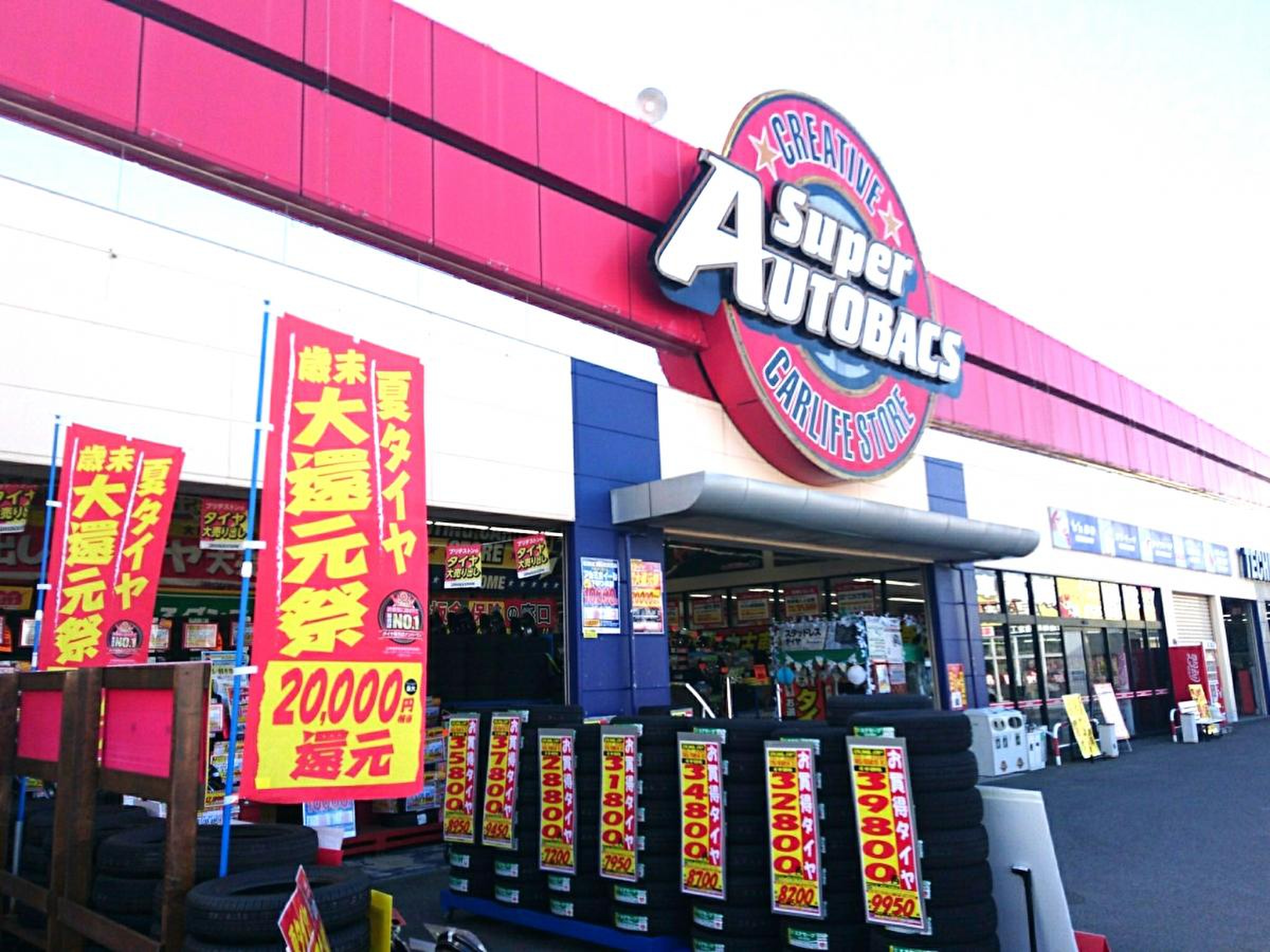 スーパー オートバックス 姫路