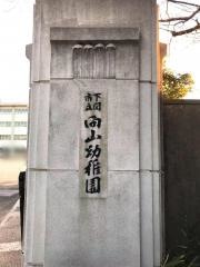 向山幼稚園