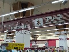 アシーネ　マリナタウン店