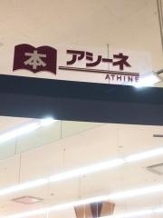 アシーネ　マリナタウン店