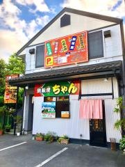 鉄板焼ちゃん　富士宮駅前店