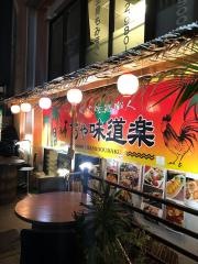 ちゃ味道楽