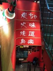 ちゃ味道楽