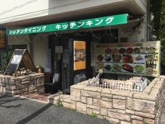 キッチンキング