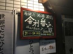 舎利番Ｊｒ．