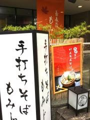 蕎麦匠・もみじ