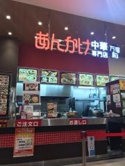 万福餡　ユーカリが丘店