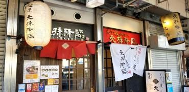 麺屋・天孫降臨　三宮本店