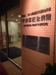 榊原記念病院