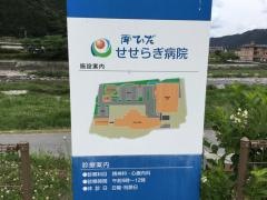 南ひだ せせらぎ病院