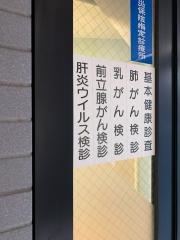 砧クリニック