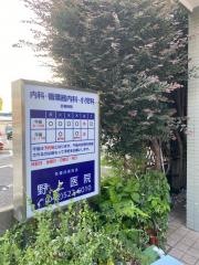 野上医院