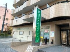 徳川かとうクリニック