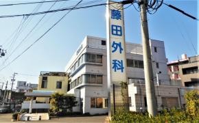 藤田外科