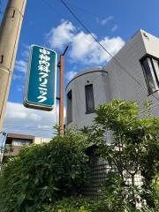 中神内科クリニック