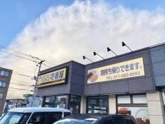 ＣｏＣｏ壱番屋　手稲区前田店