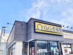 ＣｏＣｏ壱番屋　手稲区前田店