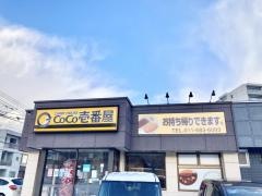 ＣｏＣｏ壱番屋　手稲区前田店