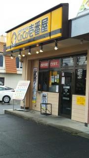 ＣｏＣｏ壱番屋　稲沢桜木店